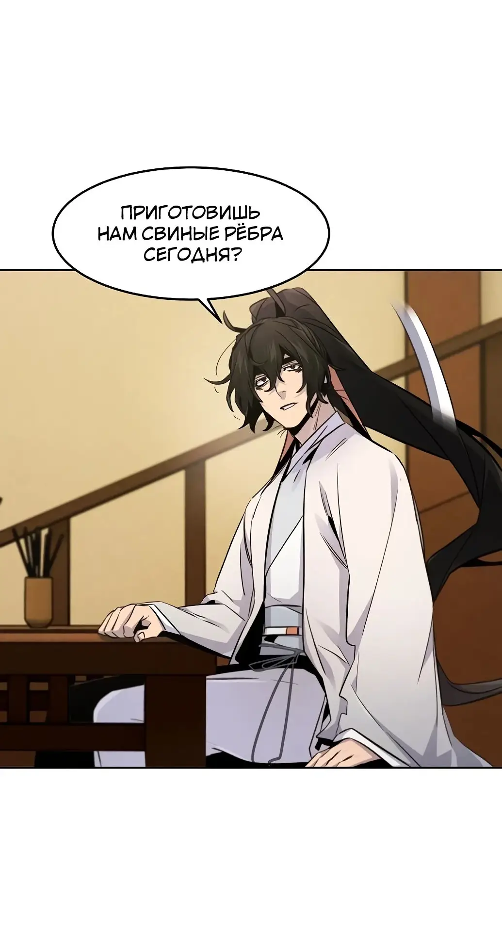 Страница 59 главы 136 манги Возвращение безумного демона / Return of the Mad Demon