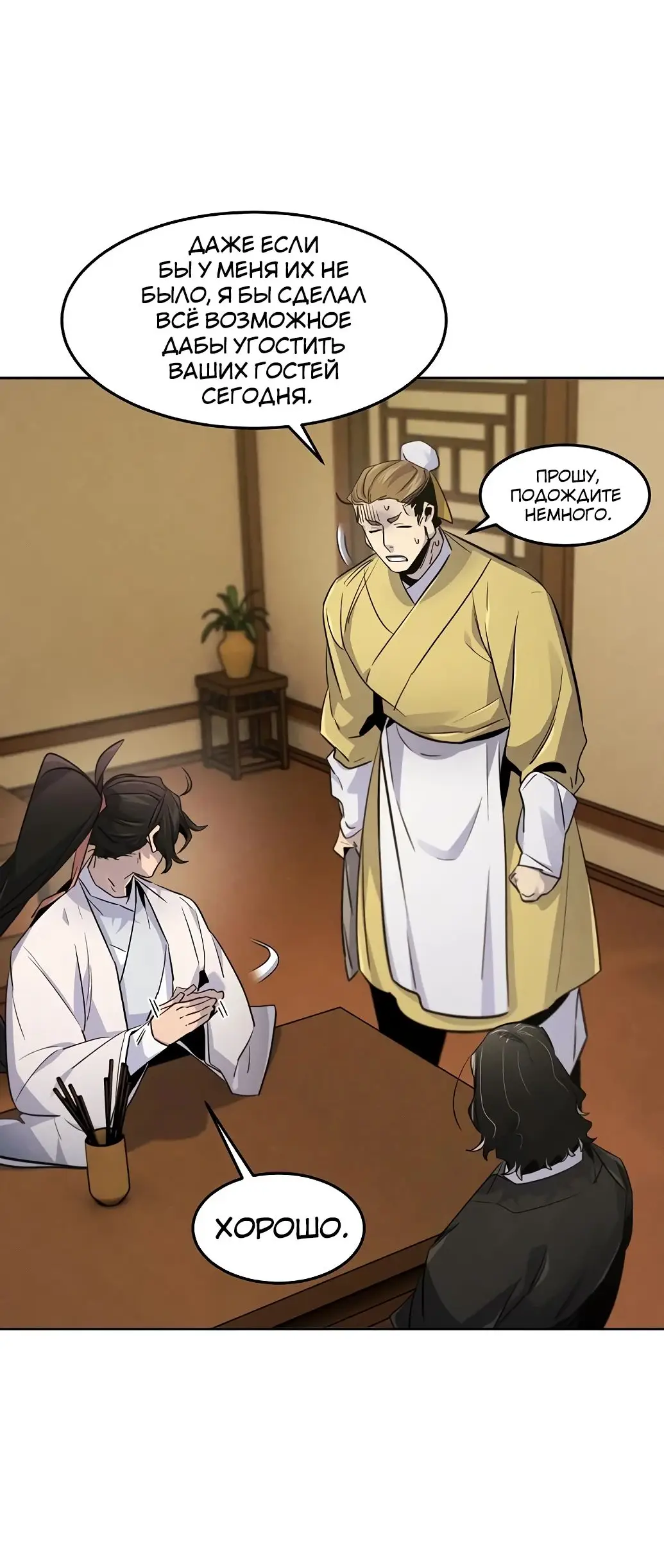 Страница 60 главы 136 манги Возвращение безумного демона / Return of the Mad Demon