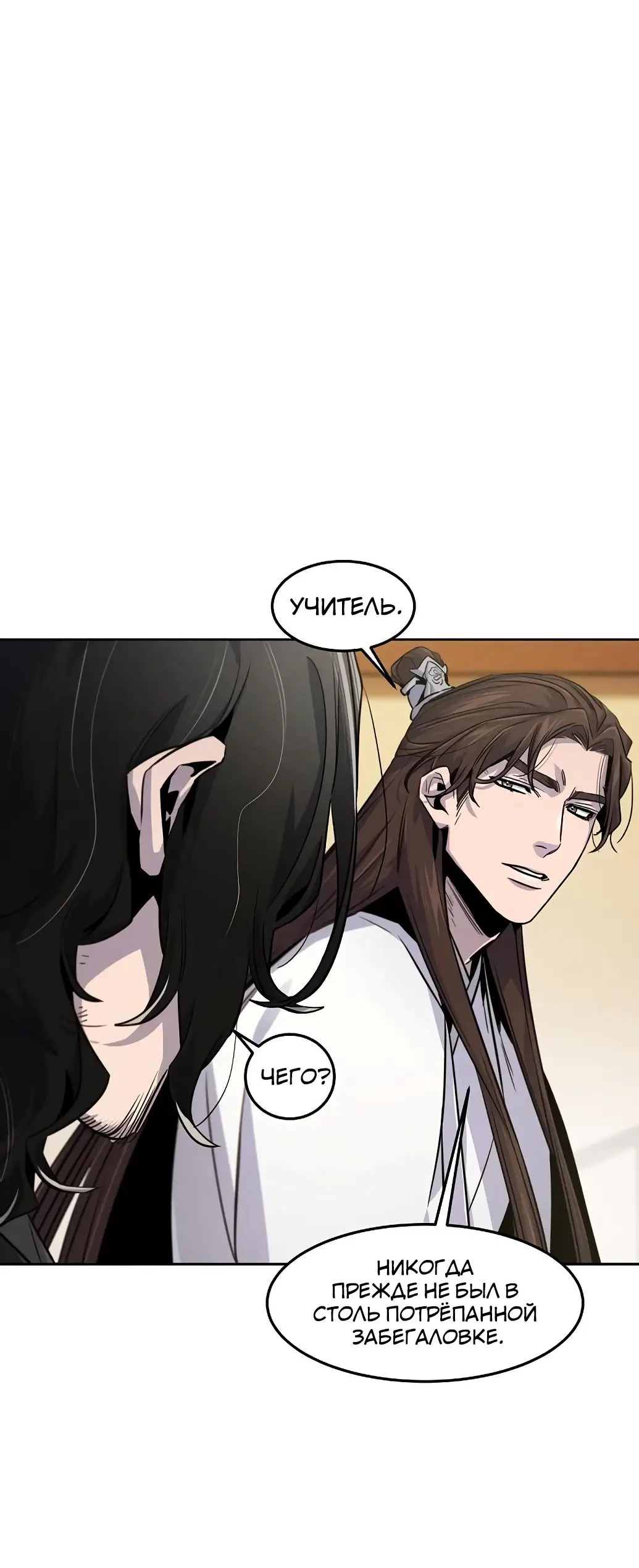 Страница 63 главы 136 манги Возвращение безумного демона / Return of the Mad Demon