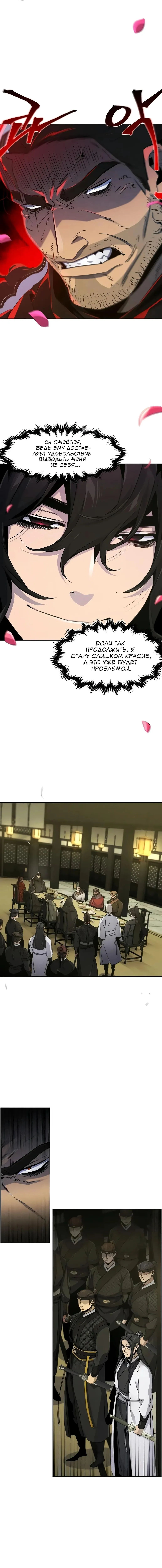 Страница 4 главы 167 манги Возвращение безумного демона / Return of the Mad Demon