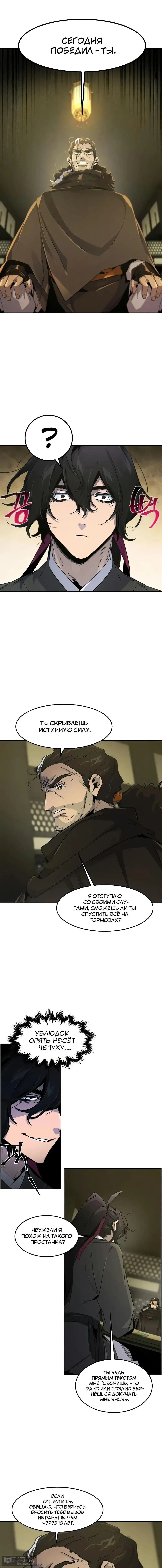 Страница 5 главы 167 манги Возвращение безумного демона / Return of the Mad Demon