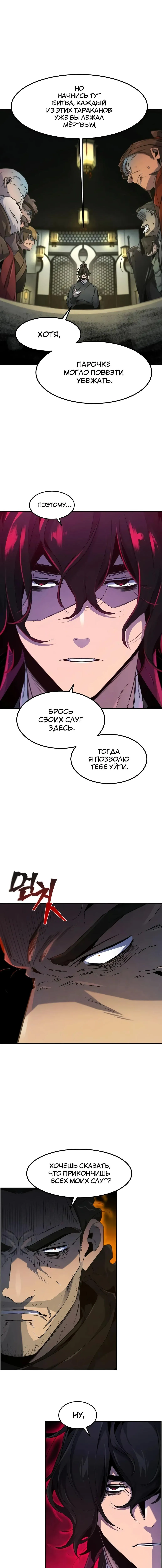 Страница 7 главы 167 манги Возвращение безумного демона / Return of the Mad Demon