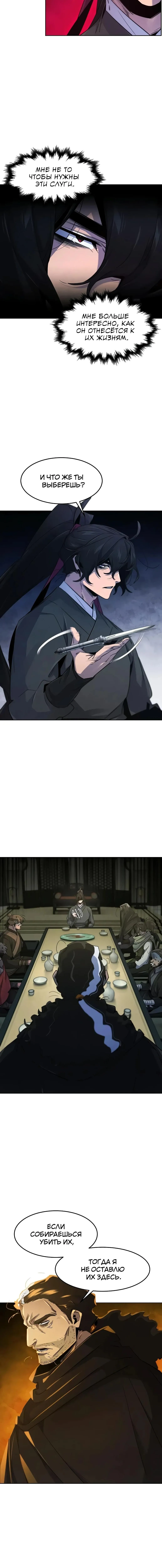 Страница 8 главы 167 манги Возвращение безумного демона / Return of the Mad Demon