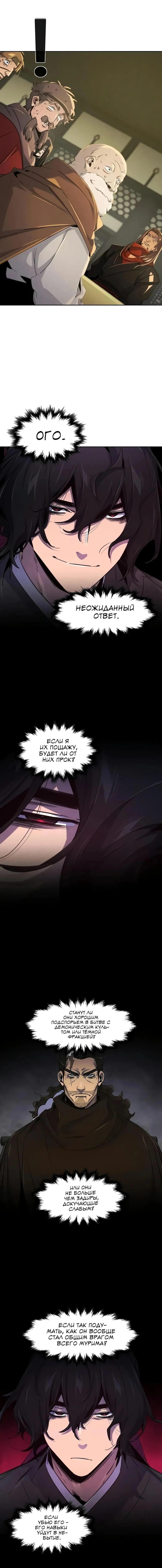 Страница 9 главы 167 манги Возвращение безумного демона / Return of the Mad Demon