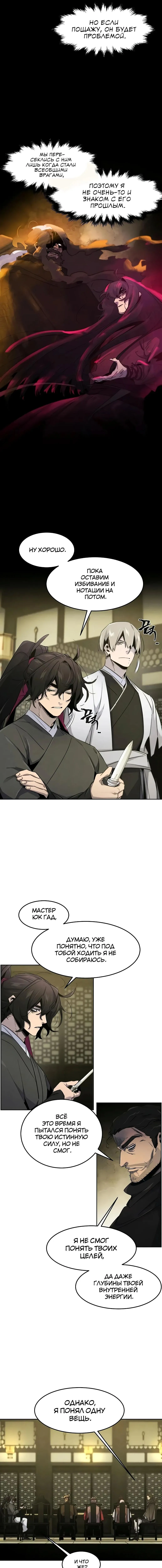 Страница 10 главы 167 манги Возвращение безумного демона / Return of the Mad Demon