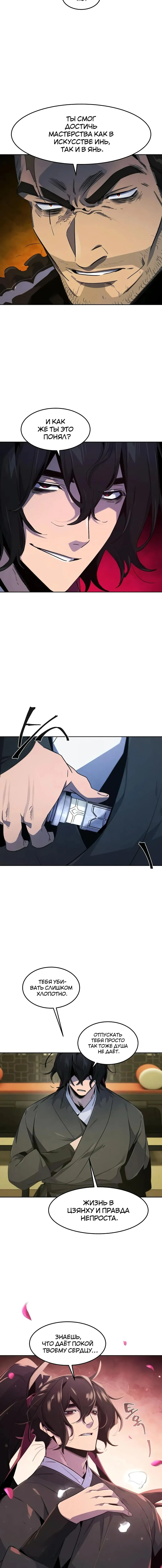 Страница 11 главы 167 манги Возвращение безумного демона / Return of the Mad Demon