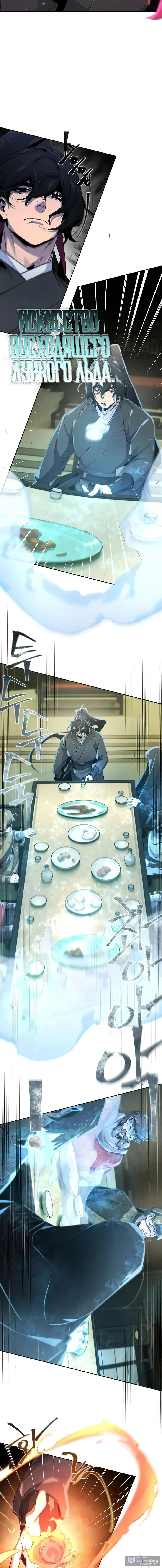 Страница 12 главы 167 манги Возвращение безумного демона / Return of the Mad Demon