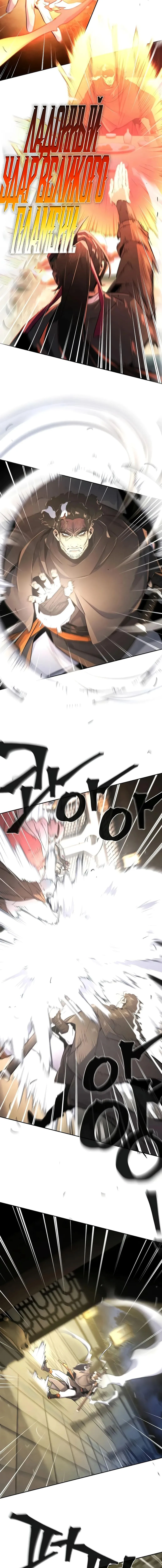 Страница 13 главы 167 манги Возвращение безумного демона / Return of the Mad Demon