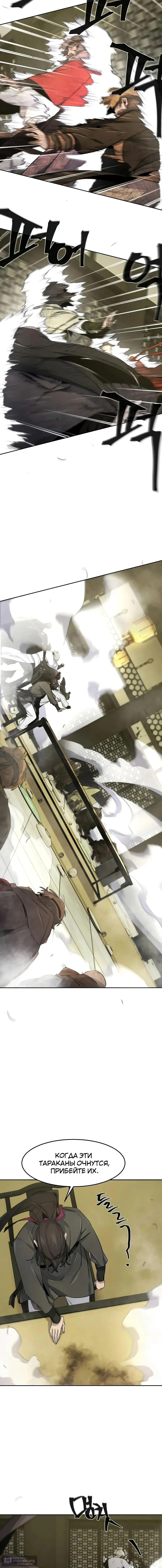 Страница 14 главы 167 манги Возвращение безумного демона / Return of the Mad Demon