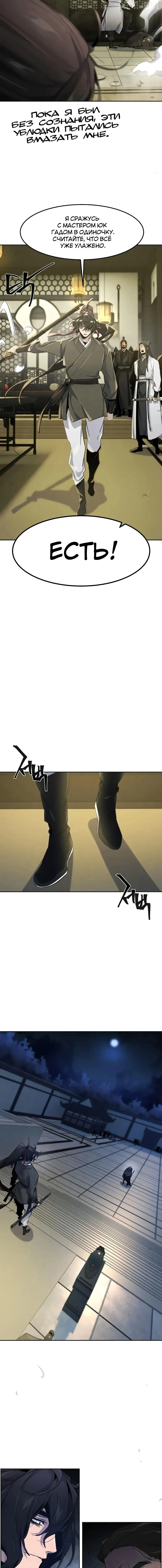 Страница 15 главы 167 манги Возвращение безумного демона / Return of the Mad Demon