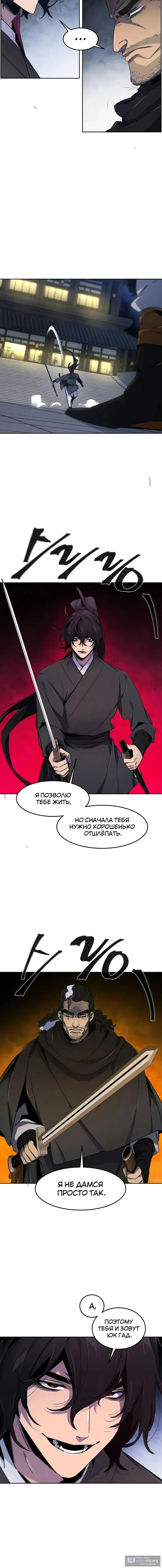 Страница 16 главы 167 манги Возвращение безумного демона / Return of the Mad Demon