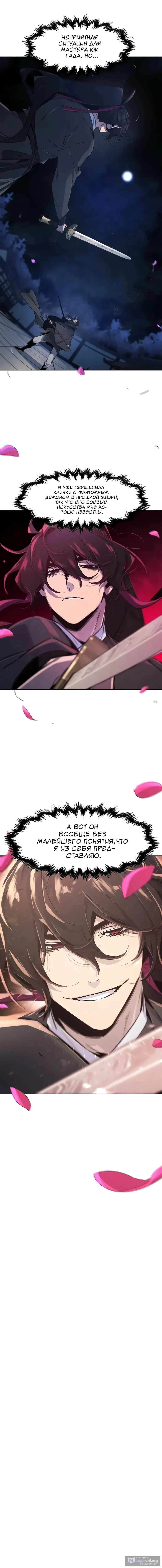 Страница 17 главы 167 манги Возвращение безумного демона / Return of the Mad Demon