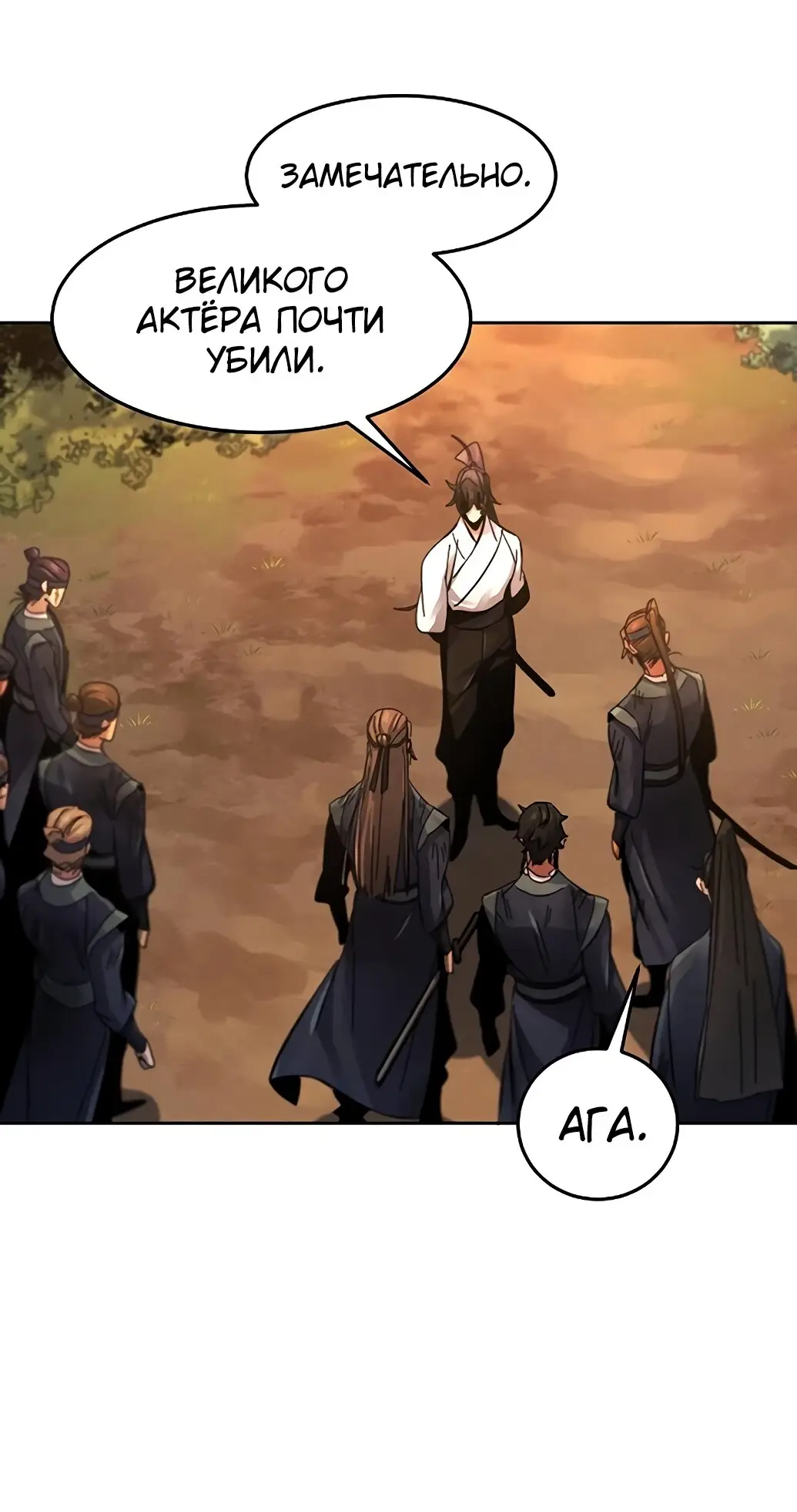 Страница 11 главы 60 манги Возвращение безумного демона / Return of the Mad Demon