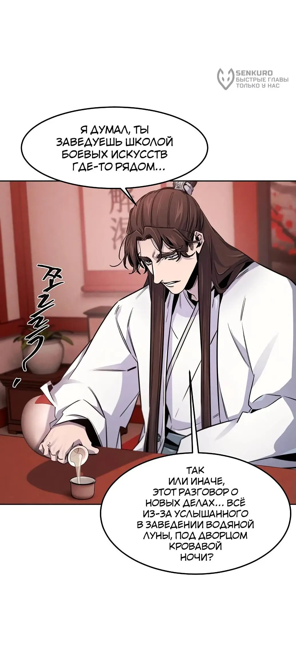 Страница 6 главы 140 манги Возвращение безумного демона / Return of the Mad Demon