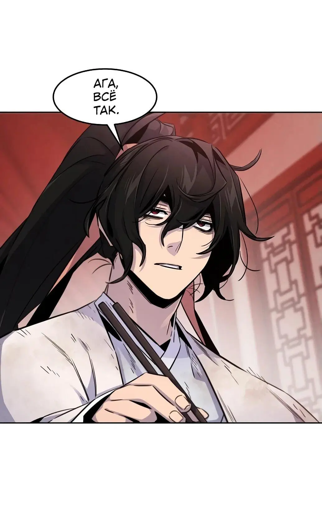 Страница 7 главы 140 манги Возвращение безумного демона / Return of the Mad Demon