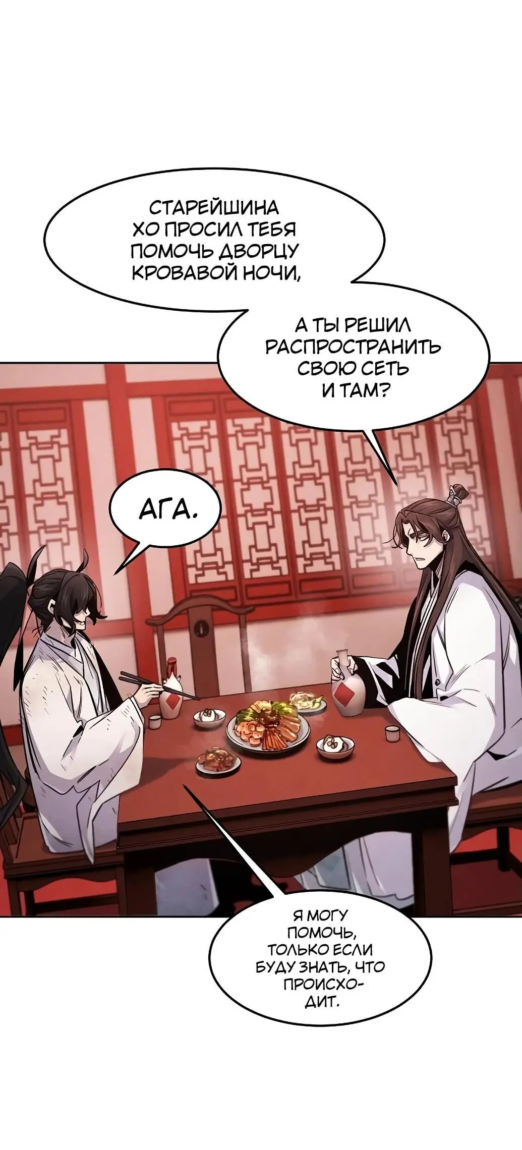 Страница 8 главы 140 манги Возвращение безумного демона / Return of the Mad Demon