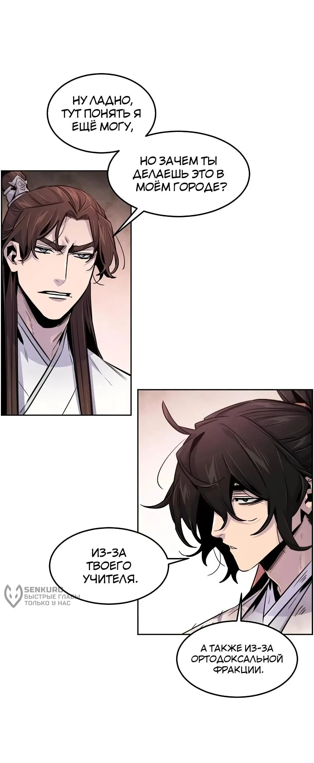 Страница 9 главы 140 манги Возвращение безумного демона / Return of the Mad Demon