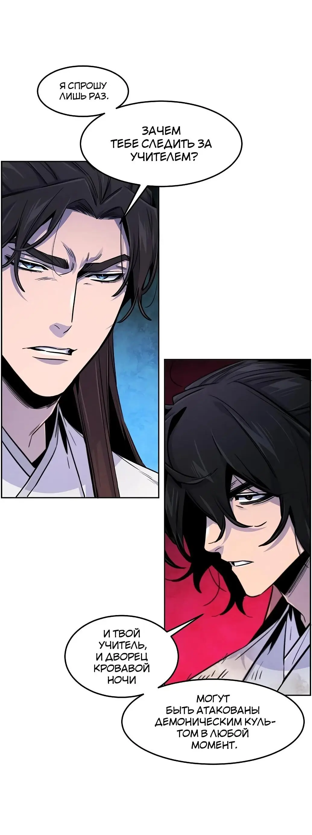 Страница 10 главы 140 манги Возвращение безумного демона / Return of the Mad Demon