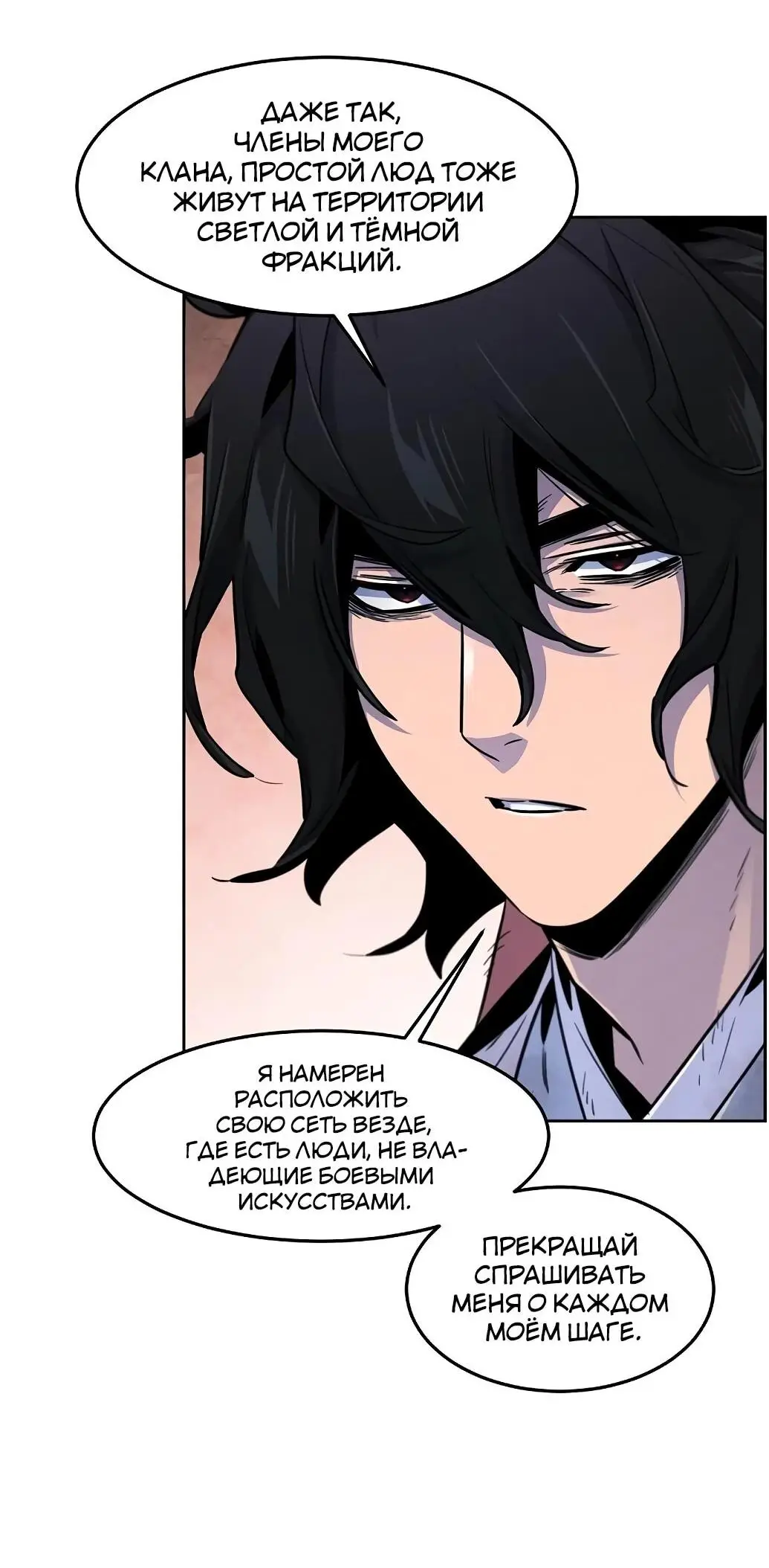 Страница 13 главы 140 манги Возвращение безумного демона / Return of the Mad Demon