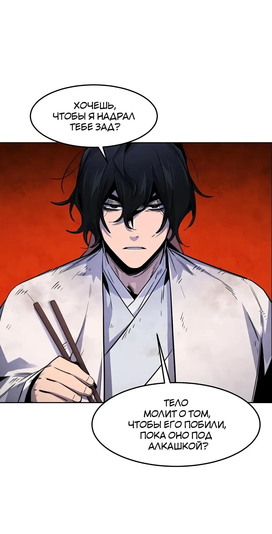 Страница 15 главы 140 манги Возвращение безумного демона / Return of the Mad Demon