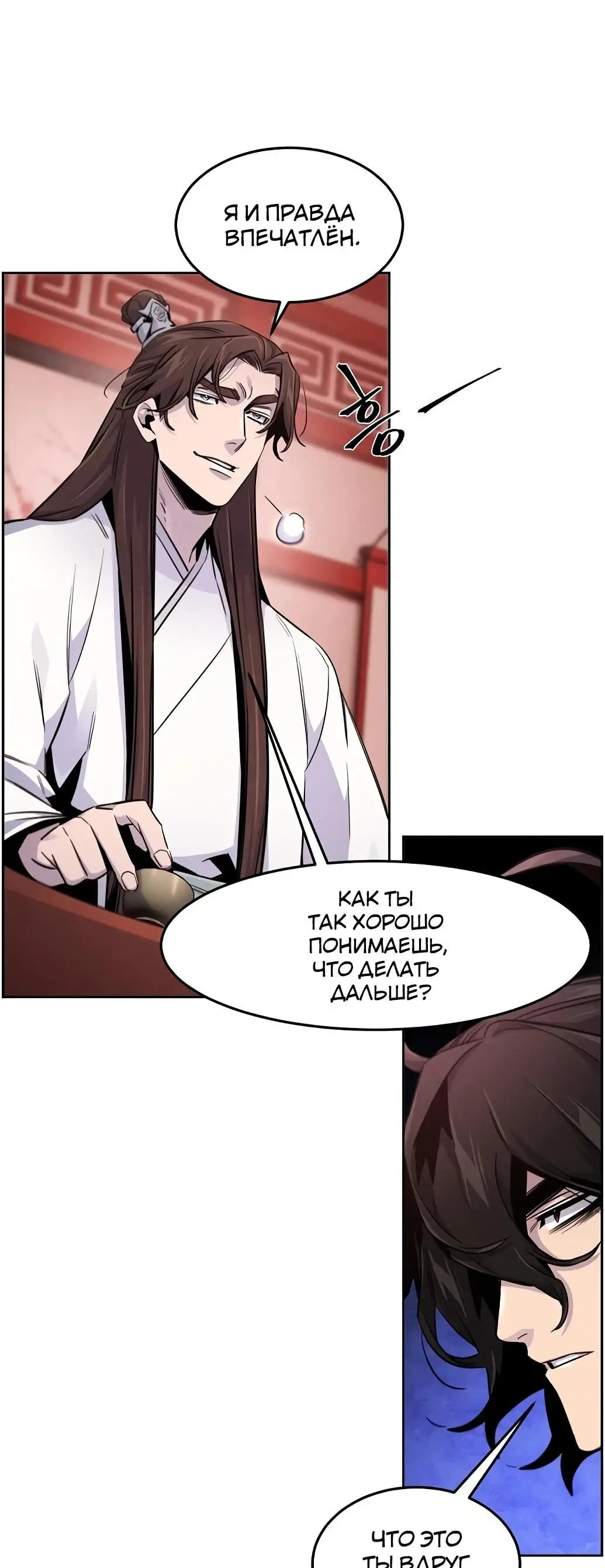 Страница 16 главы 140 манги Возвращение безумного демона / Return of the Mad Demon