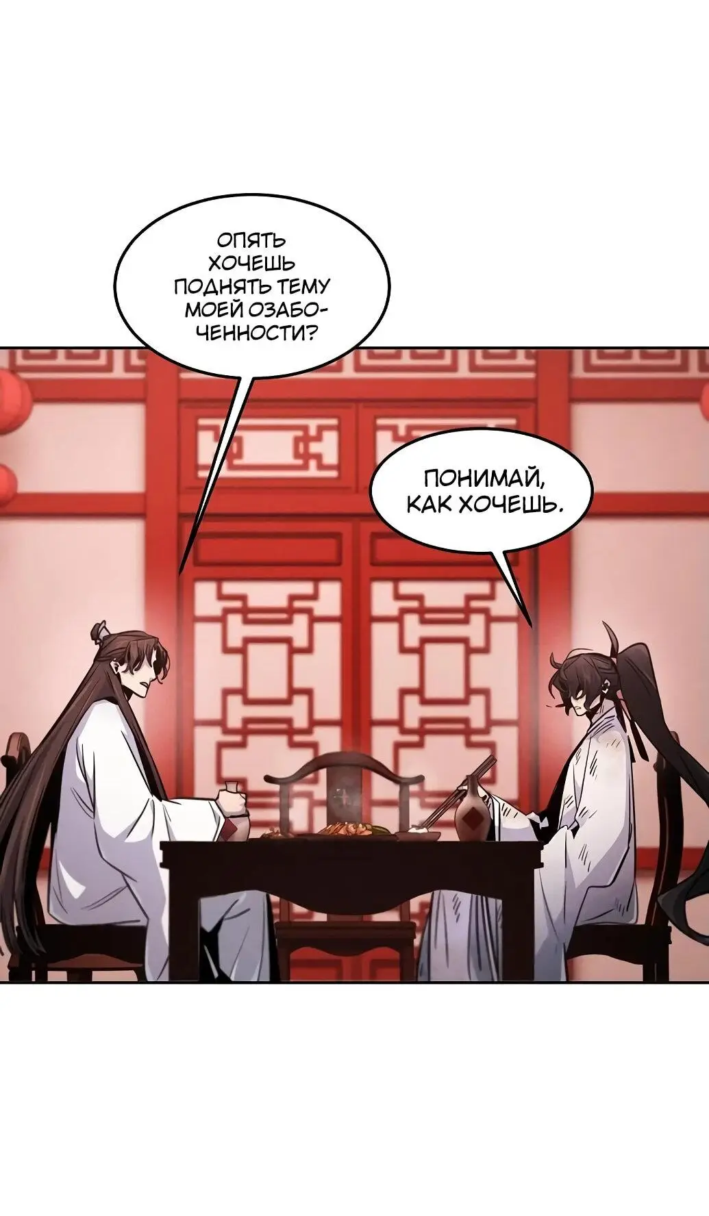 Страница 20 главы 140 манги Возвращение безумного демона / Return of the Mad Demon