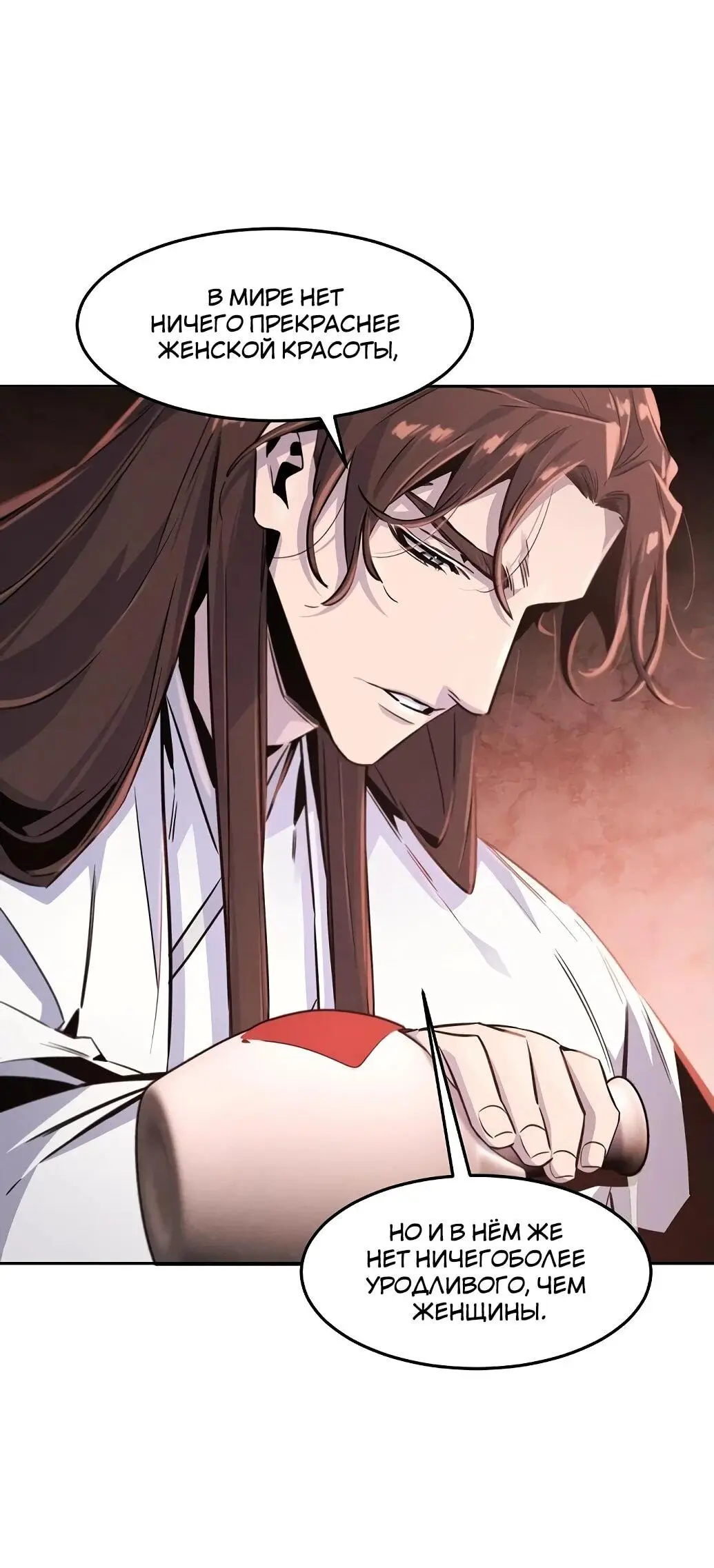 Страница 21 главы 140 манги Возвращение безумного демона / Return of the Mad Demon