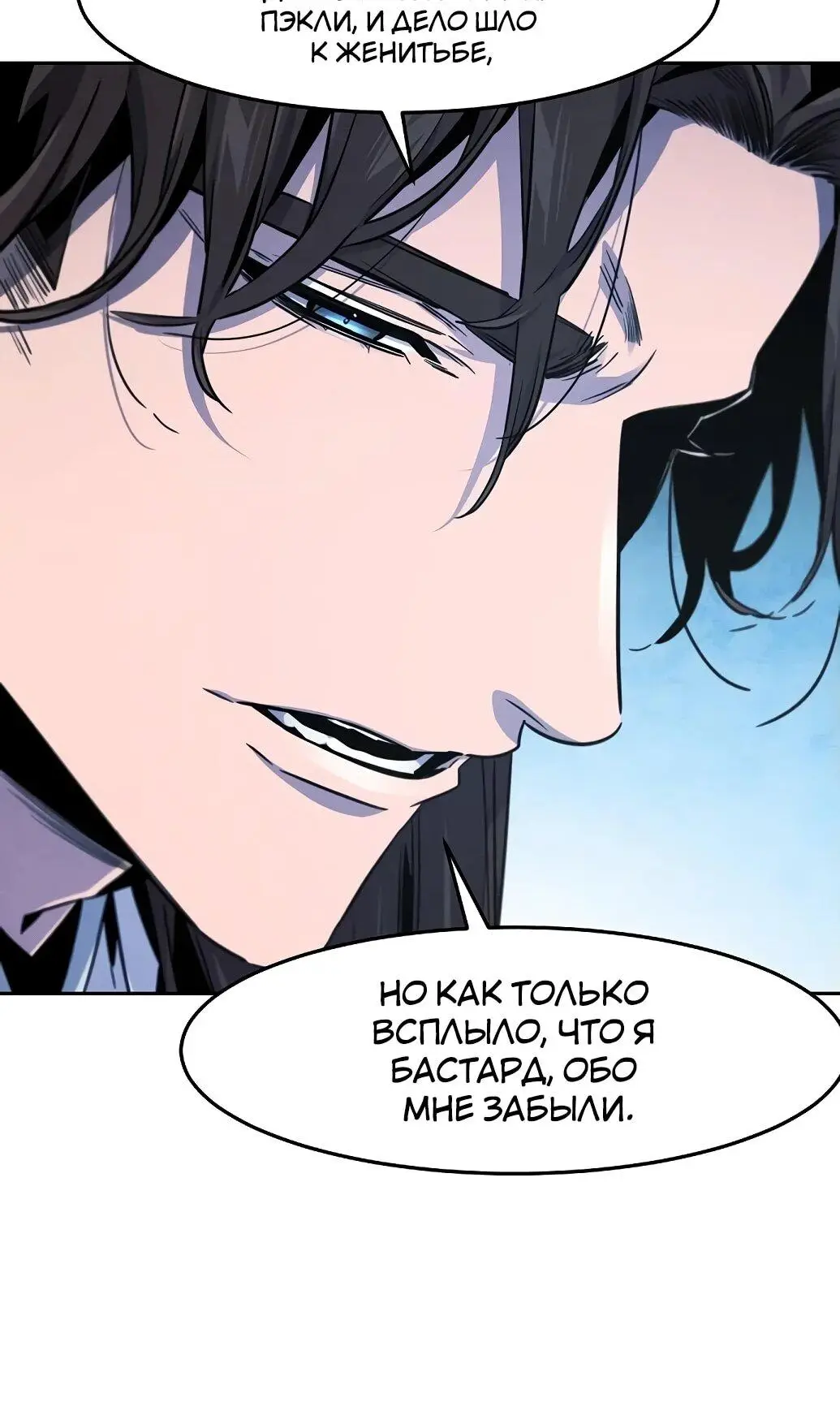 Страница 23 главы 140 манги Возвращение безумного демона / Return of the Mad Demon