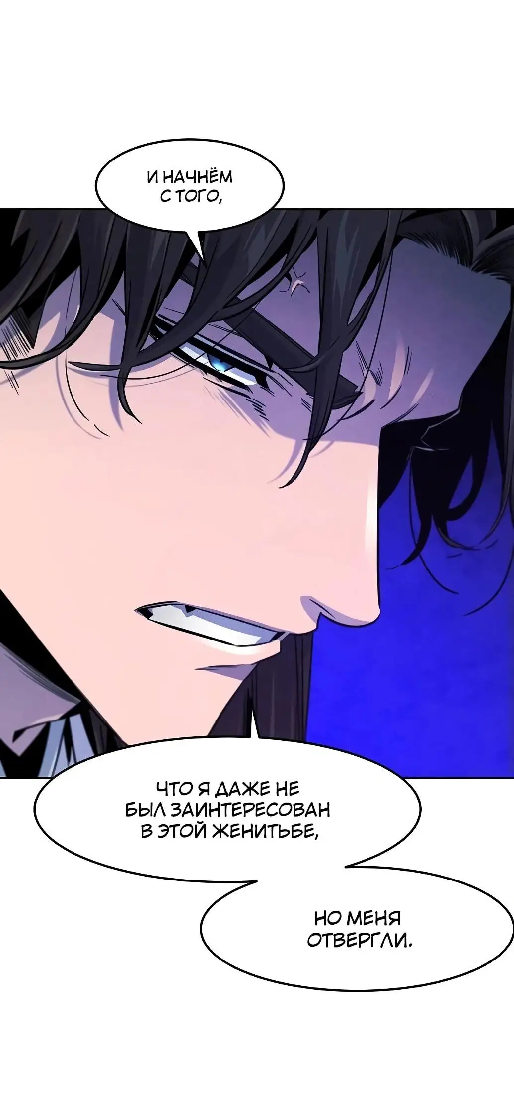 Страница 24 главы 140 манги Возвращение безумного демона / Return of the Mad Demon