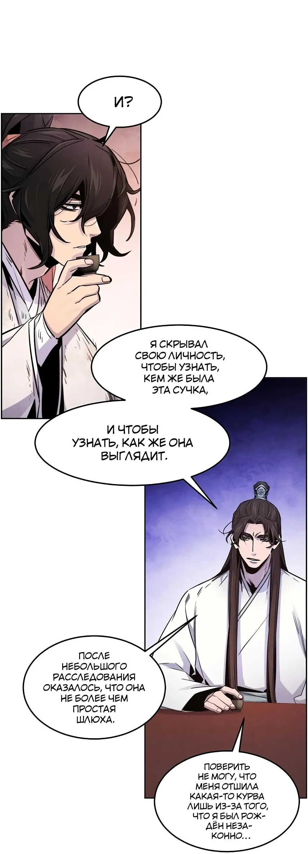 Страница 25 главы 140 манги Возвращение безумного демона / Return of the Mad Demon