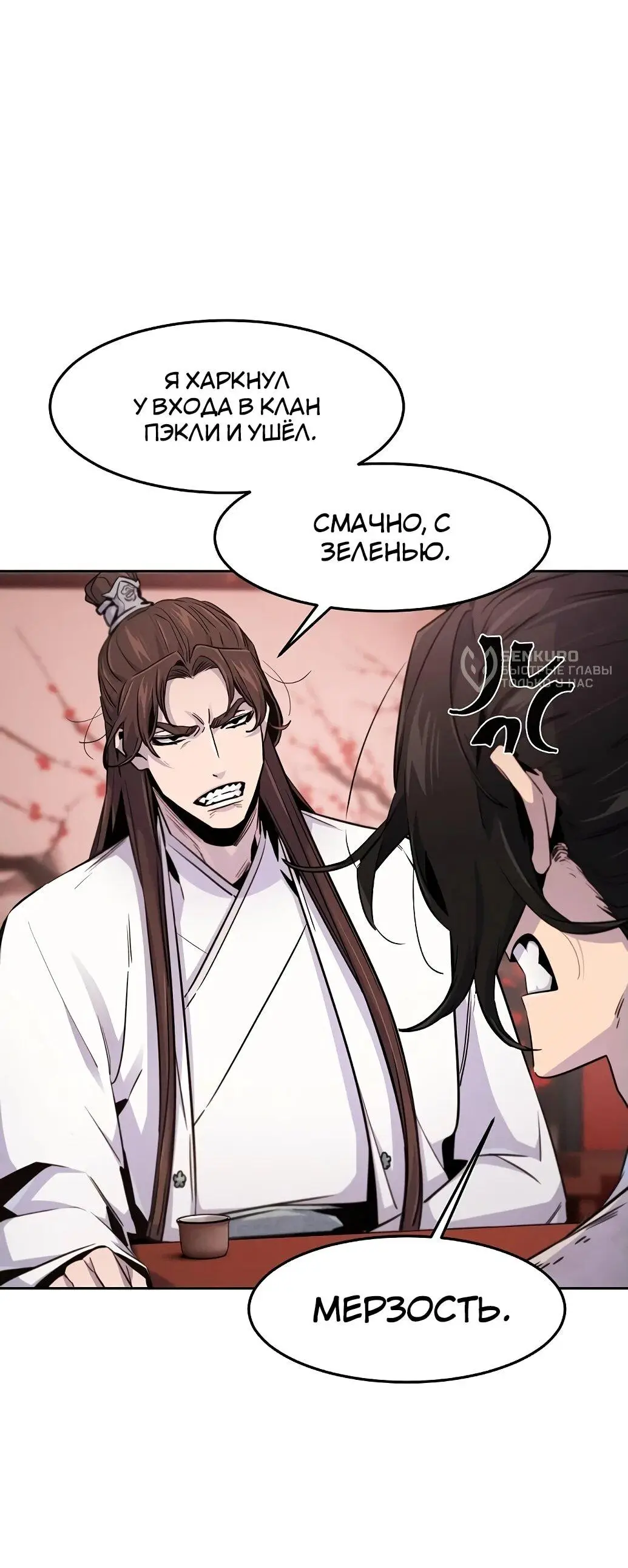 Страница 26 главы 140 манги Возвращение безумного демона / Return of the Mad Demon