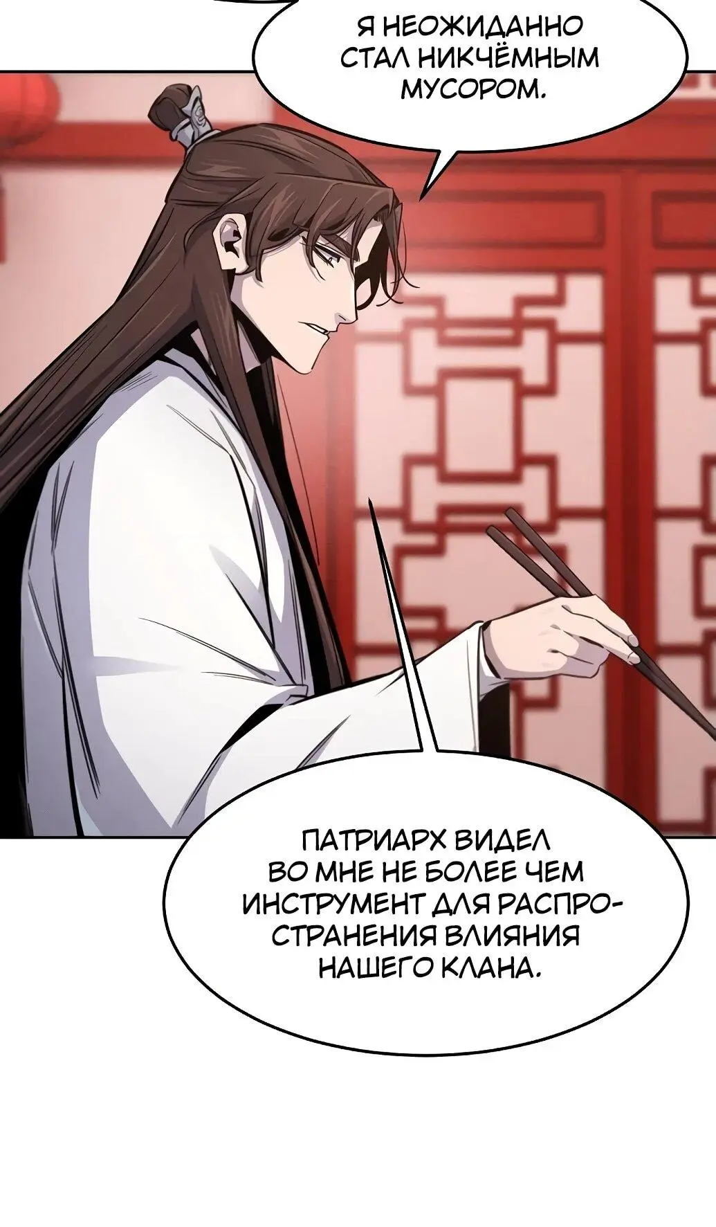 Страница 28 главы 140 манги Возвращение безумного демона / Return of the Mad Demon