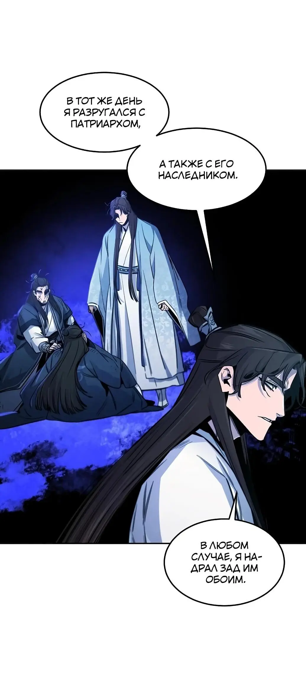 Страница 29 главы 140 манги Возвращение безумного демона / Return of the Mad Demon