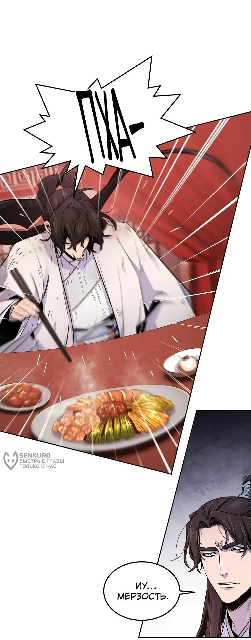 Страница 30 главы 140 манги Возвращение безумного демона / Return of the Mad Demon