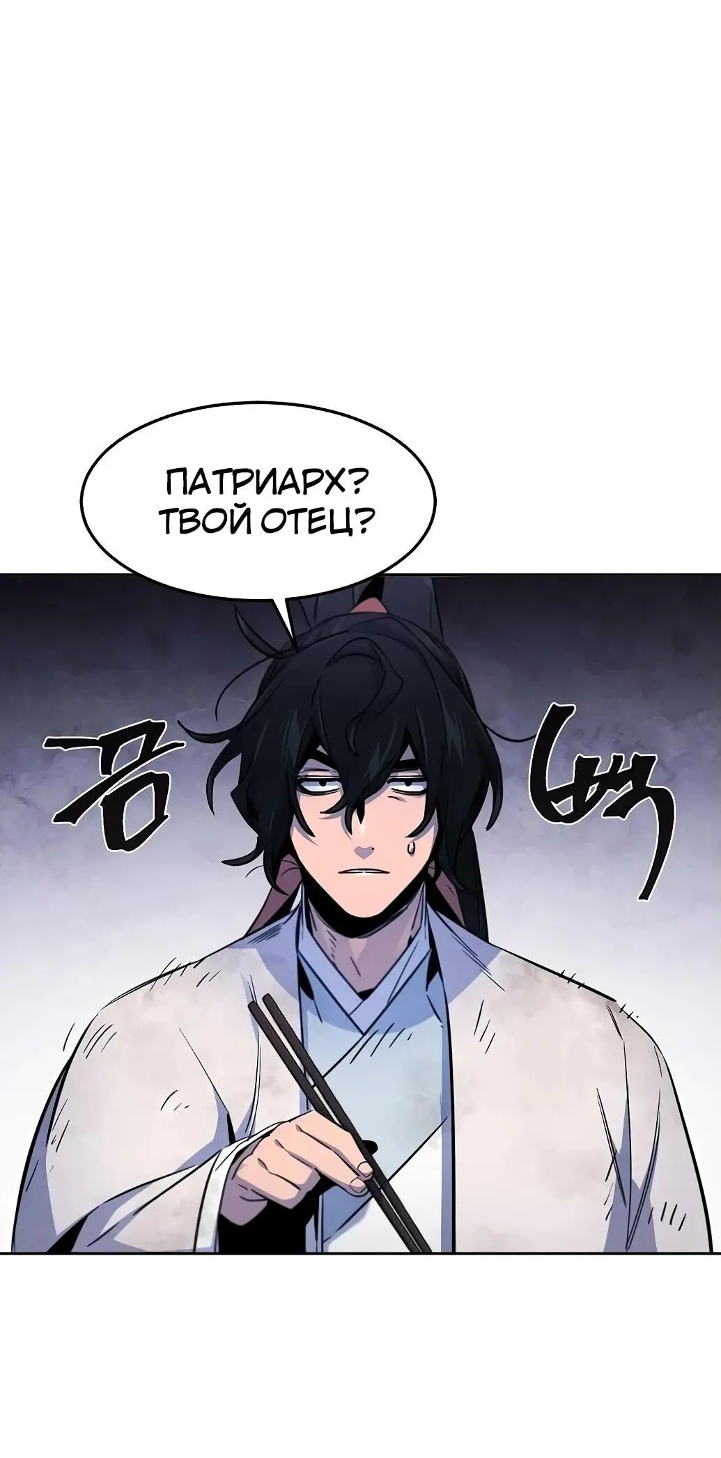 Страница 31 главы 140 манги Возвращение безумного демона / Return of the Mad Demon