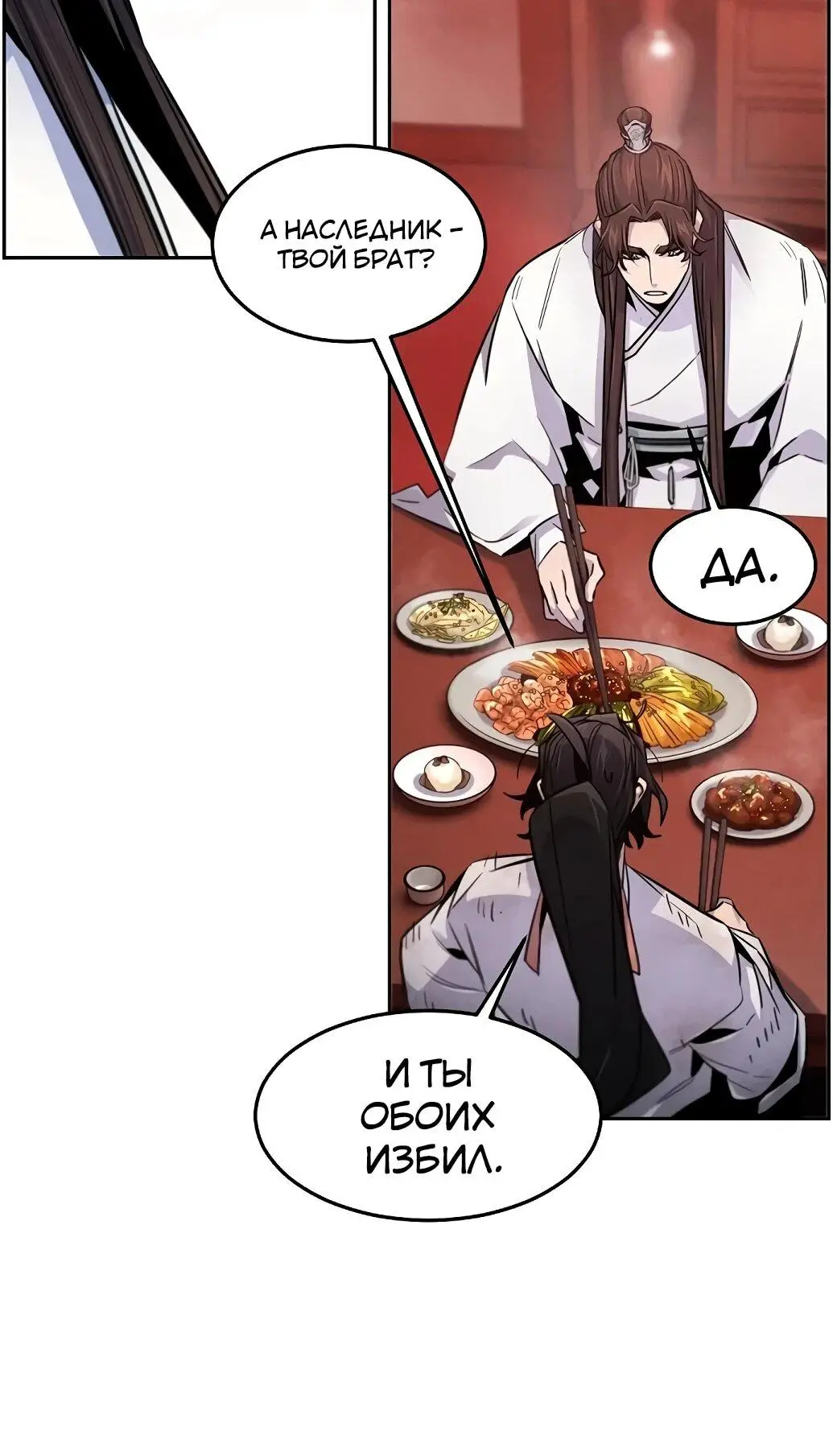 Страница 33 главы 140 манги Возвращение безумного демона / Return of the Mad Demon