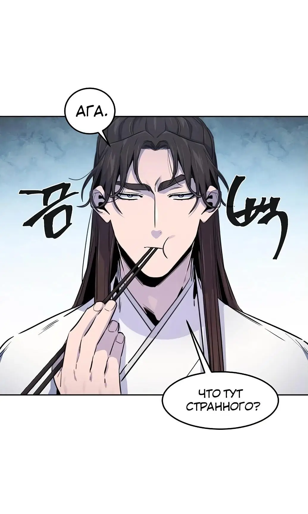 Страница 34 главы 140 манги Возвращение безумного демона / Return of the Mad Demon