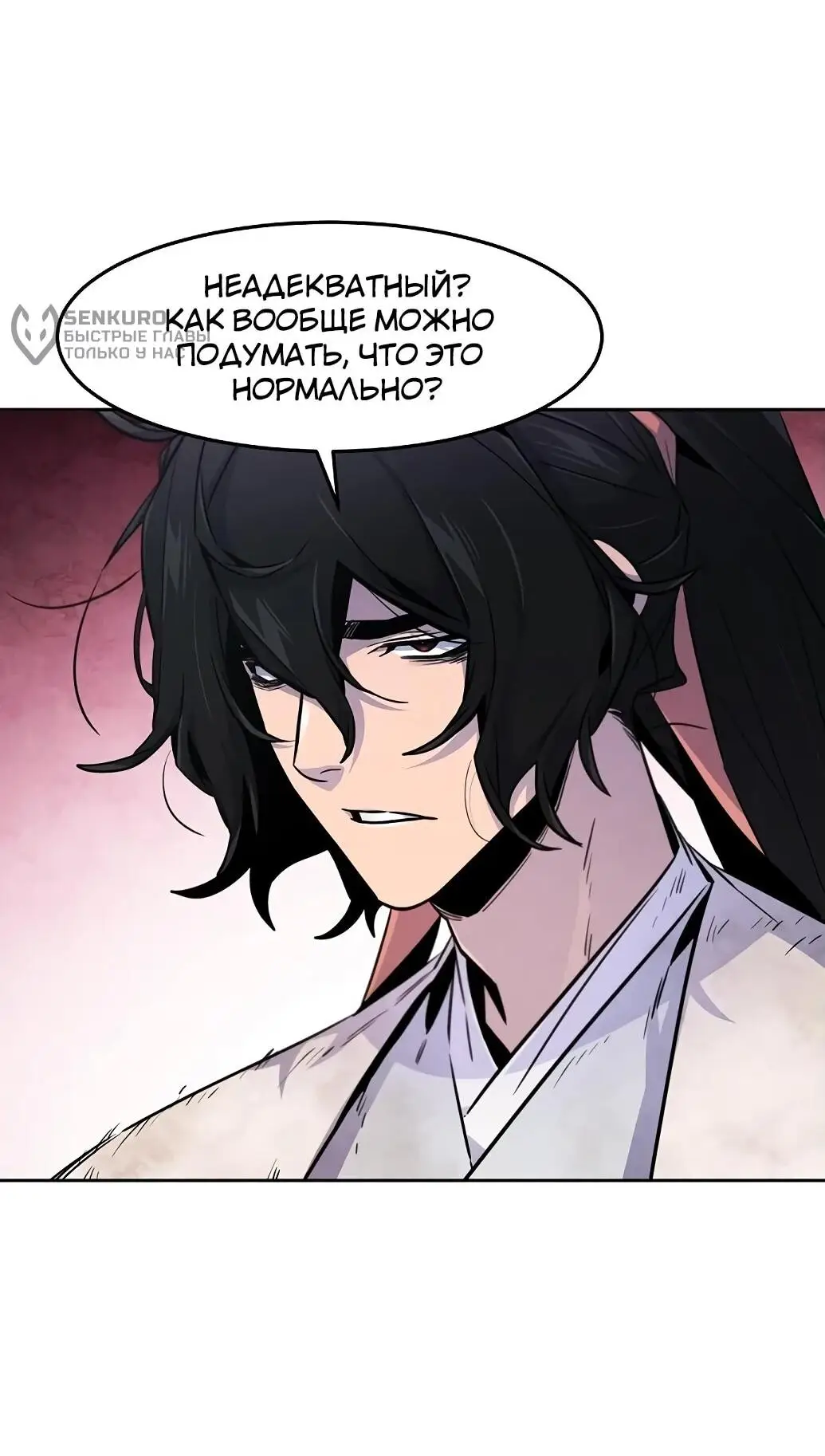 Страница 35 главы 140 манги Возвращение безумного демона / Return of the Mad Demon