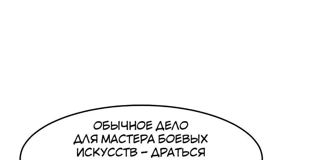 Страница 38 главы 140 манги Возвращение безумного демона / Return of the Mad Demon