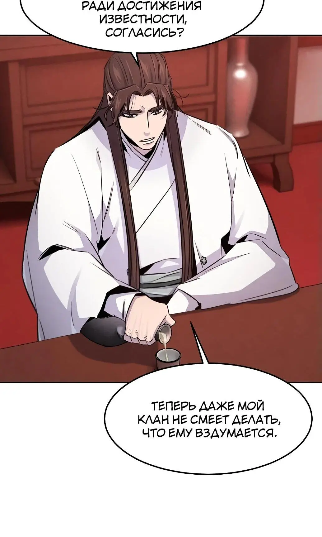 Страница 39 главы 140 манги Возвращение безумного демона / Return of the Mad Demon