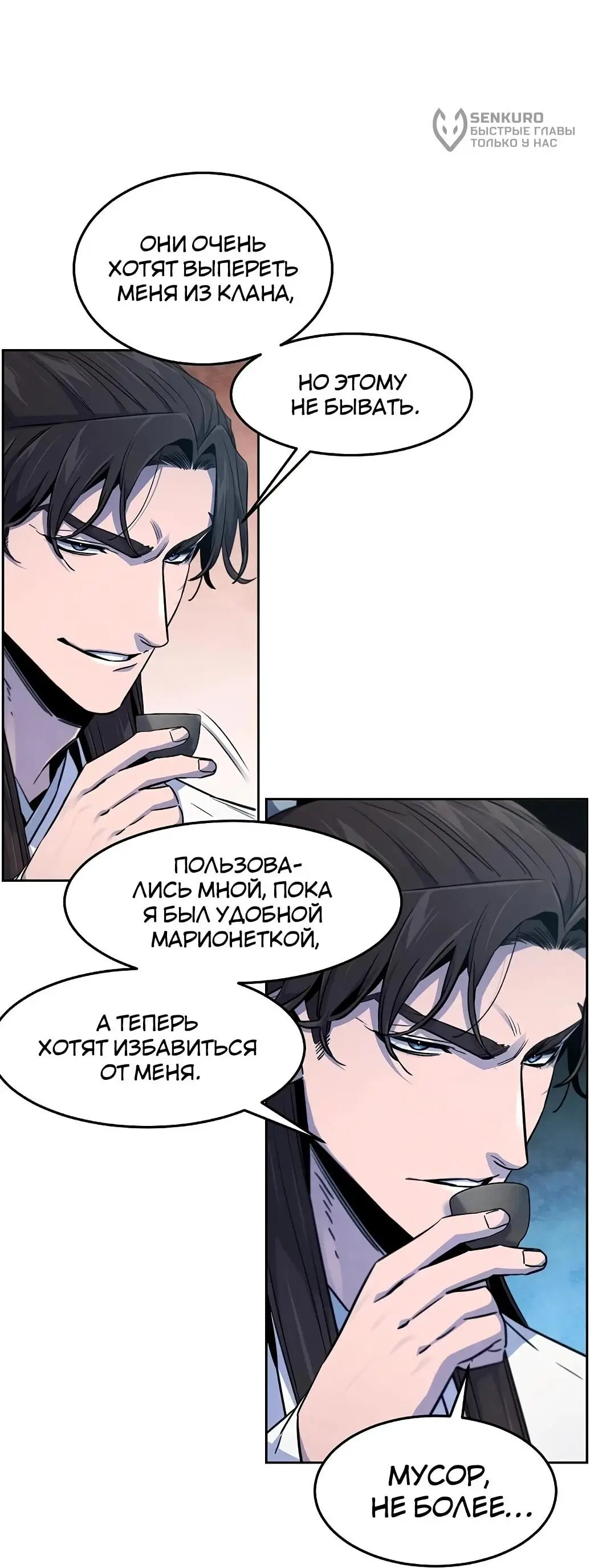 Страница 40 главы 140 манги Возвращение безумного демона / Return of the Mad Demon