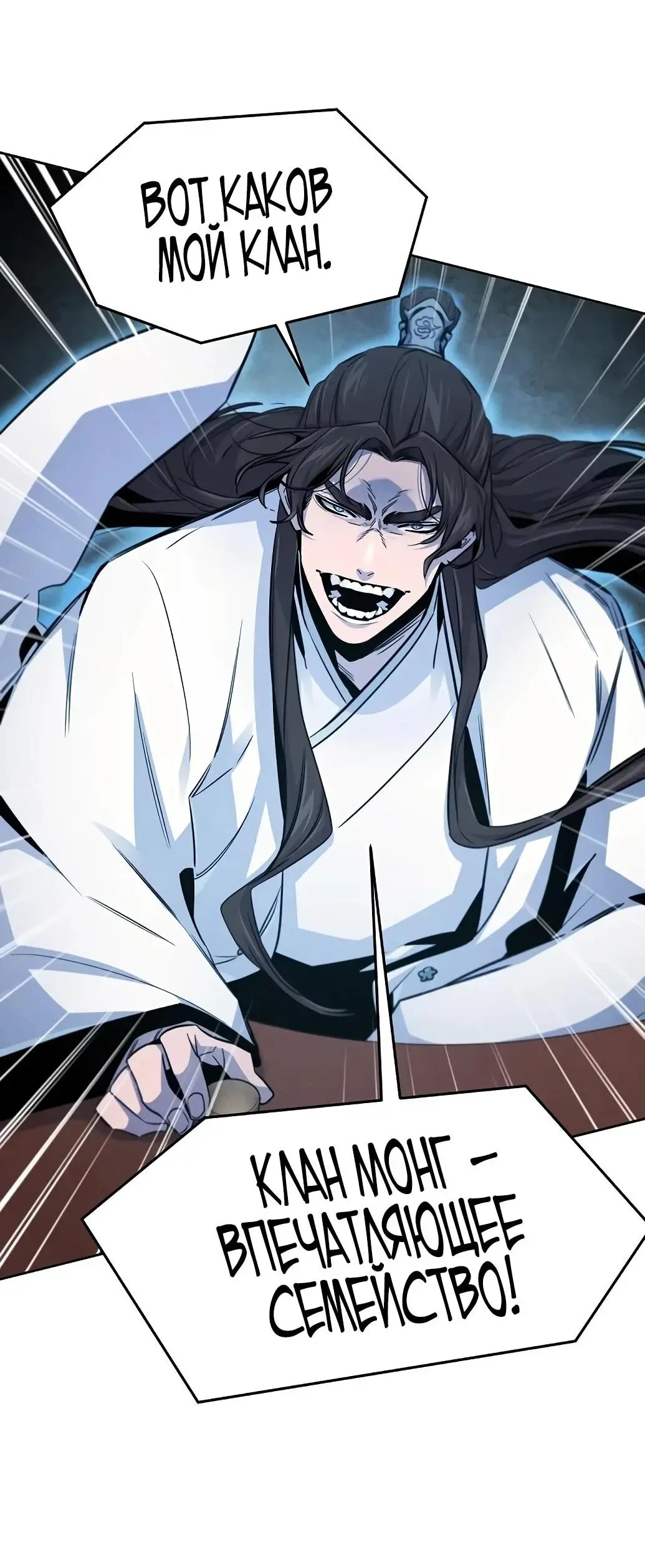 Страница 42 главы 140 манги Возвращение безумного демона / Return of the Mad Demon