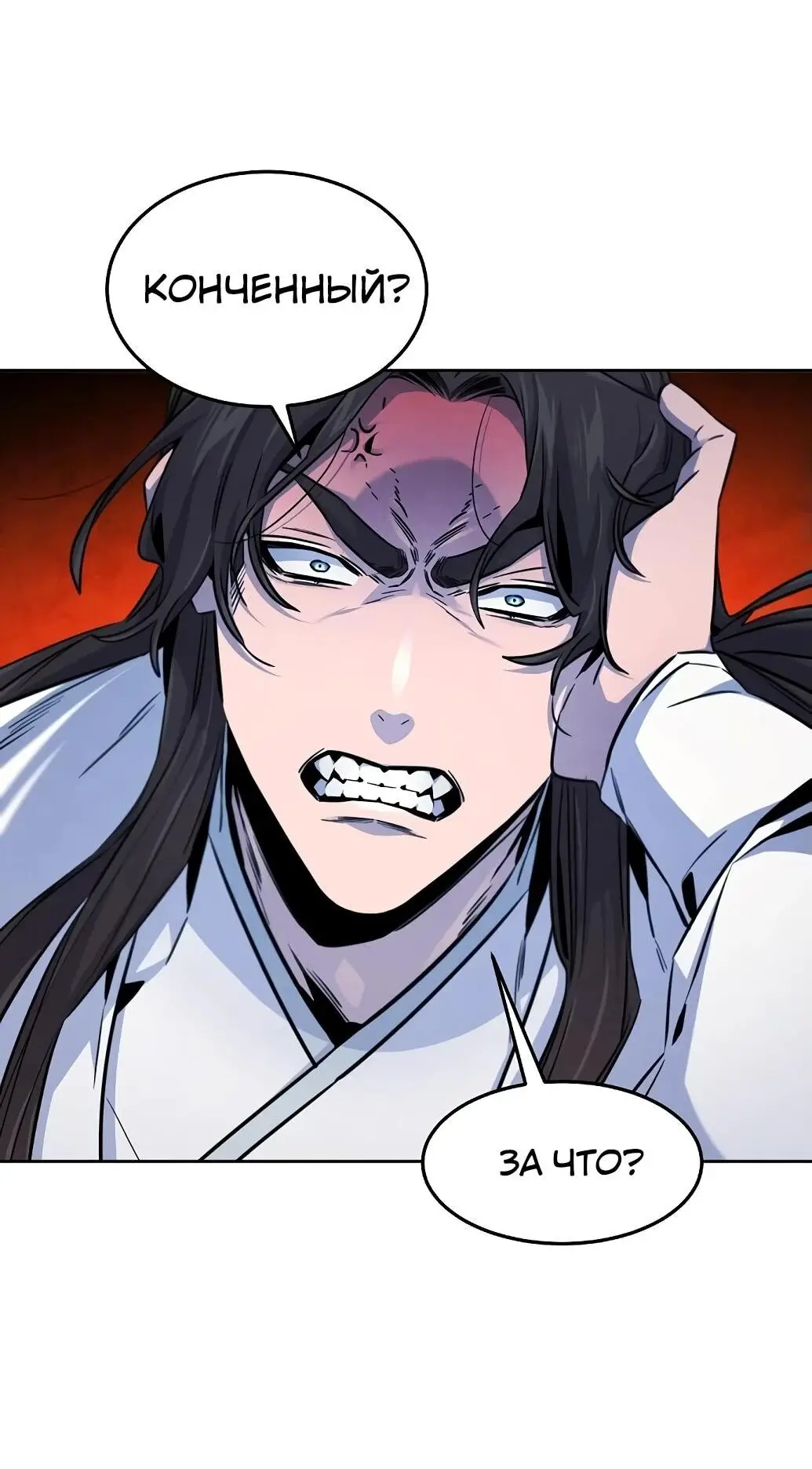 Страница 46 главы 140 манги Возвращение безумного демона / Return of the Mad Demon