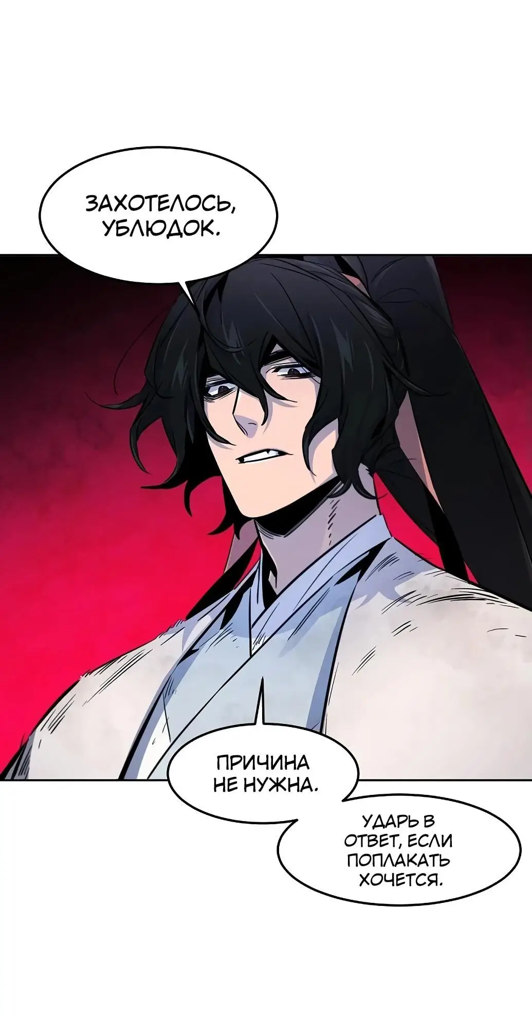 Страница 47 главы 140 манги Возвращение безумного демона / Return of the Mad Demon