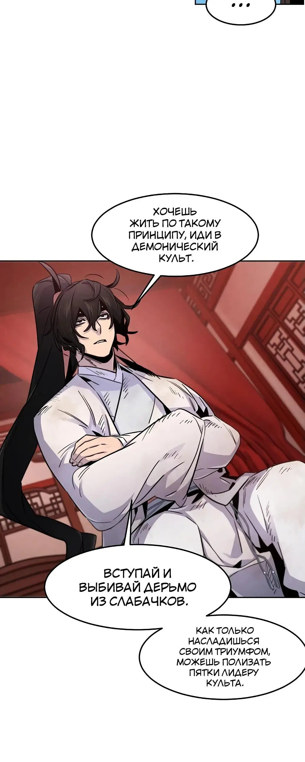 Страница 49 главы 140 манги Возвращение безумного демона / Return of the Mad Demon