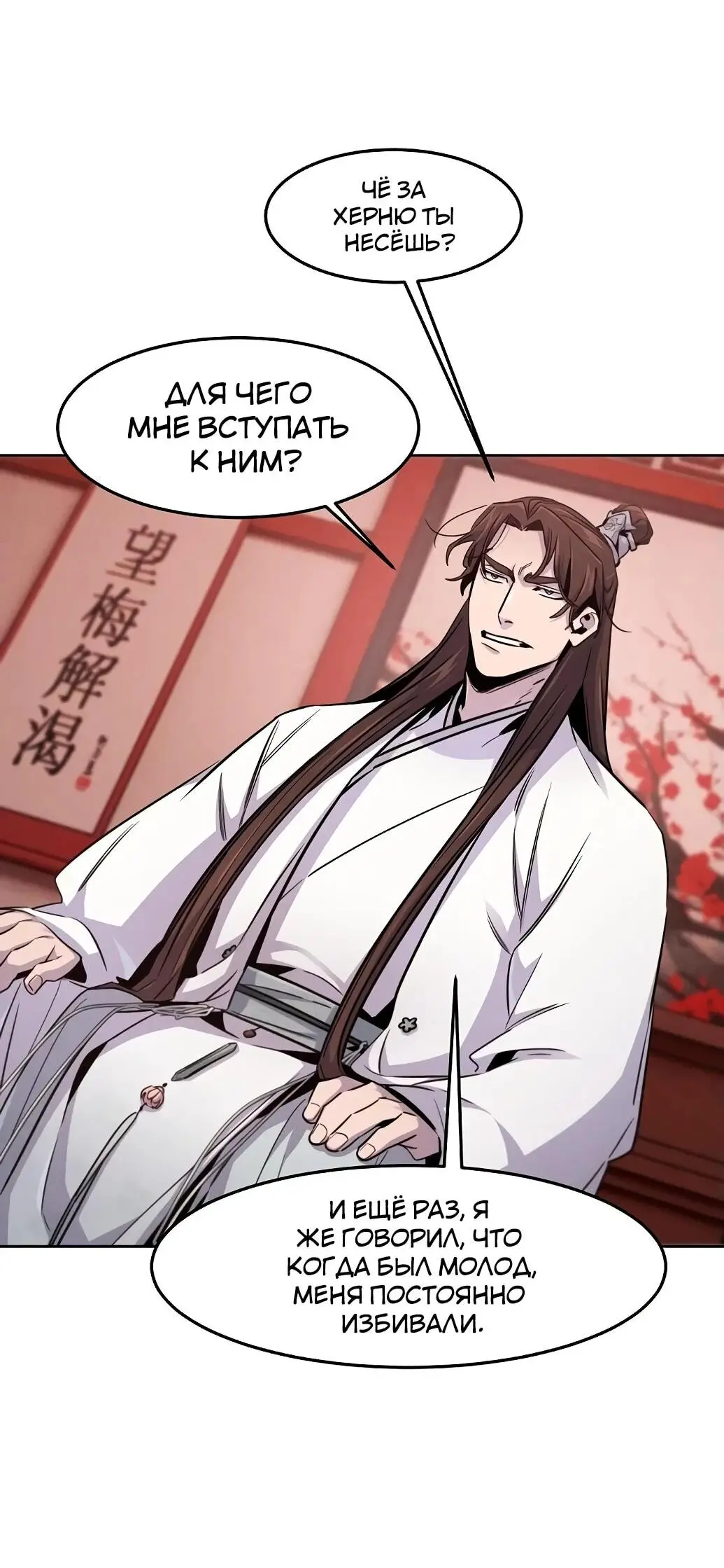 Страница 50 главы 140 манги Возвращение безумного демона / Return of the Mad Demon