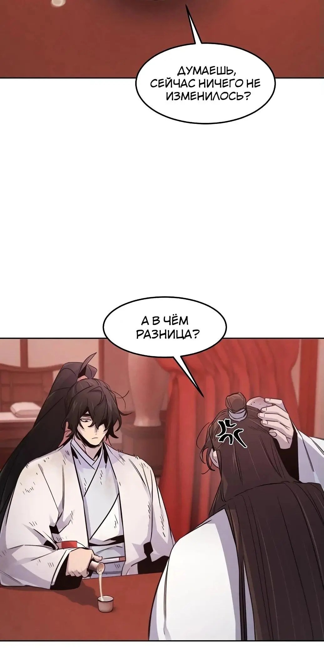 Страница 54 главы 140 манги Возвращение безумного демона / Return of the Mad Demon