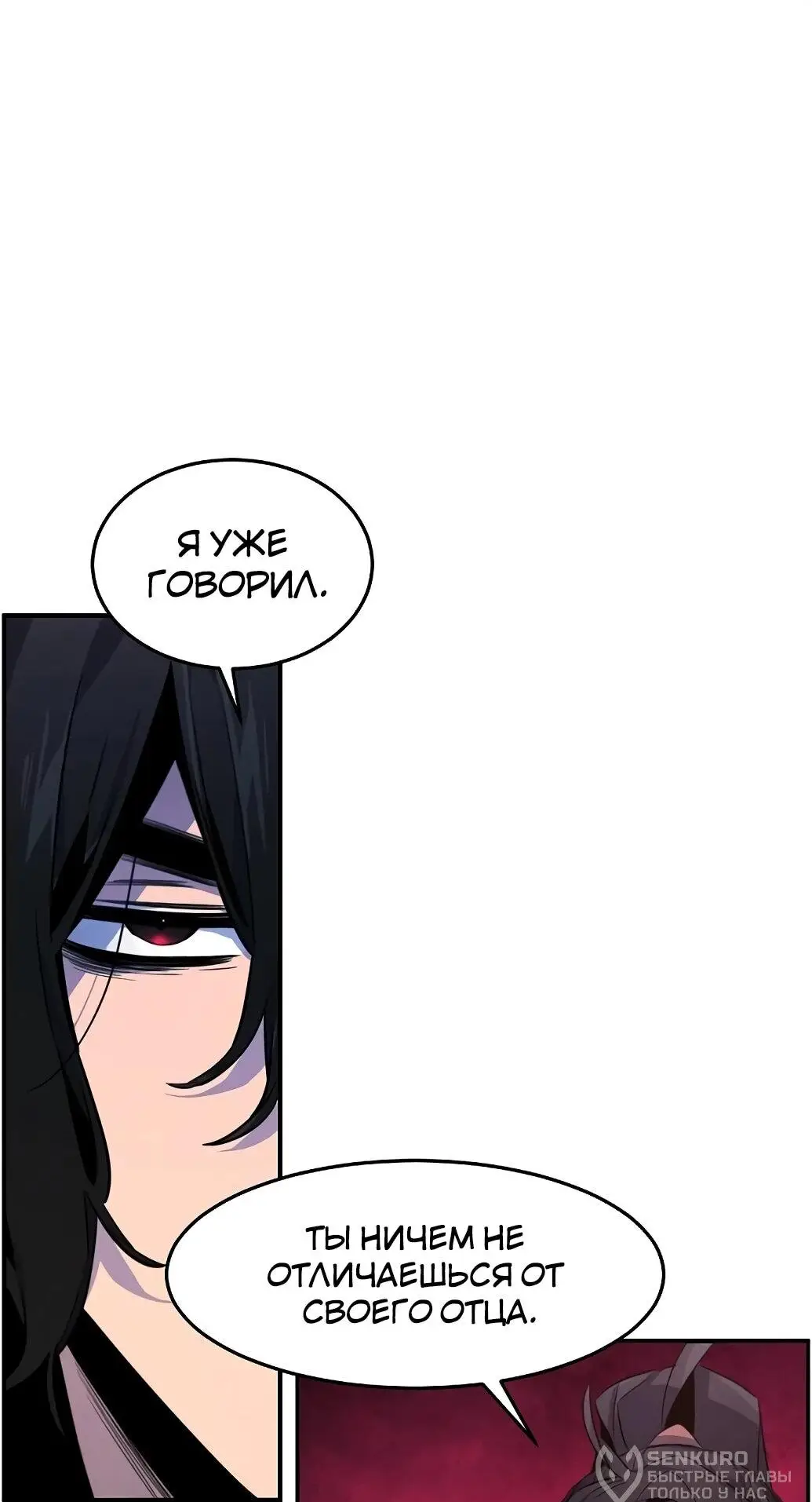 Страница 55 главы 140 манги Возвращение безумного демона / Return of the Mad Demon