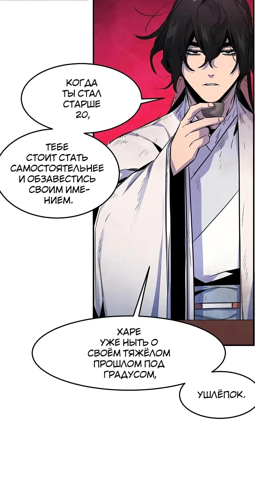 Страница 56 главы 140 манги Возвращение безумного демона / Return of the Mad Demon