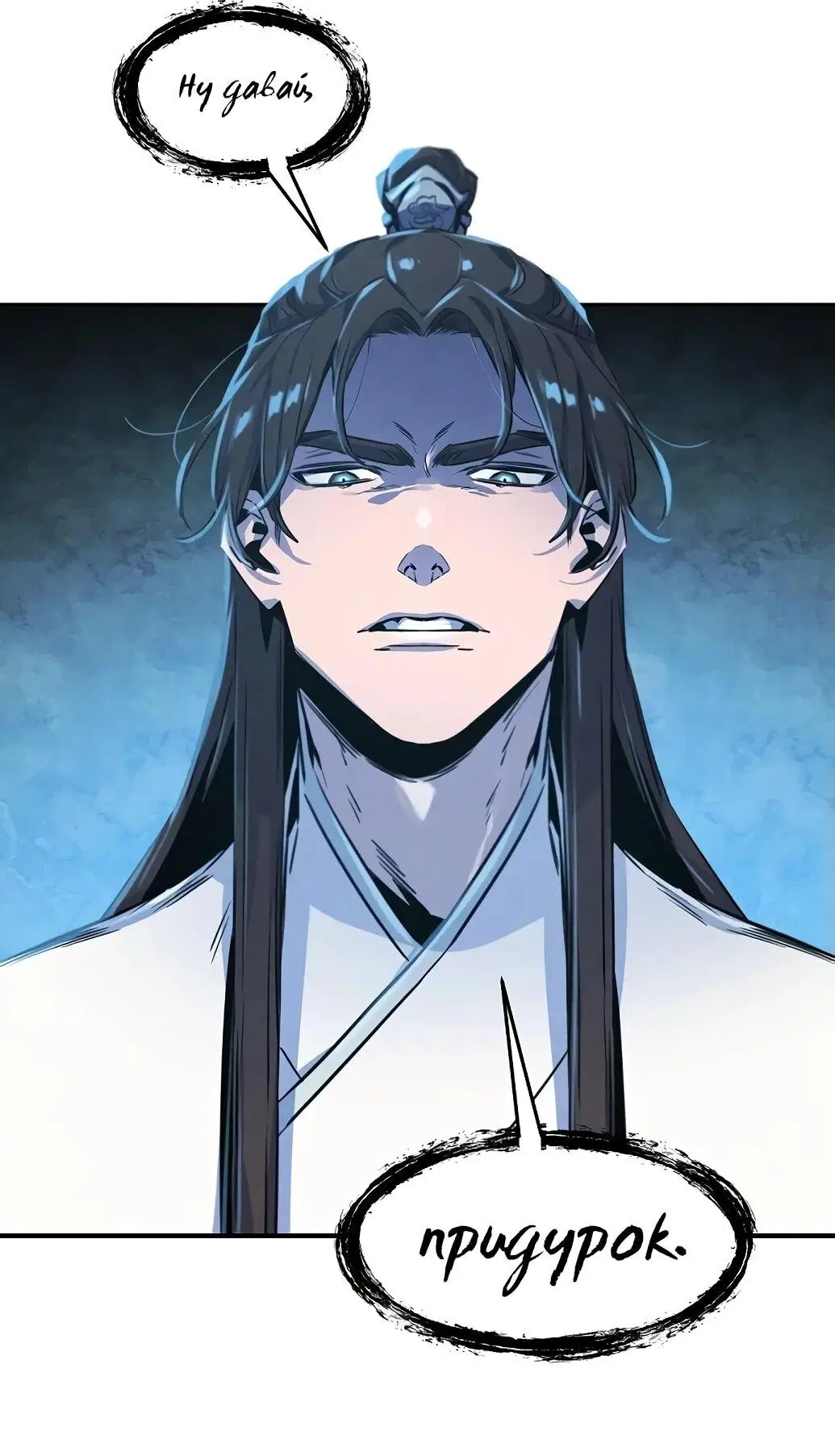 Страница 60 главы 140 манги Возвращение безумного демона / Return of the Mad Demon